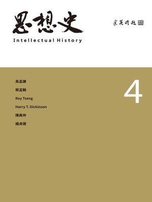 cover image of 思想史4
